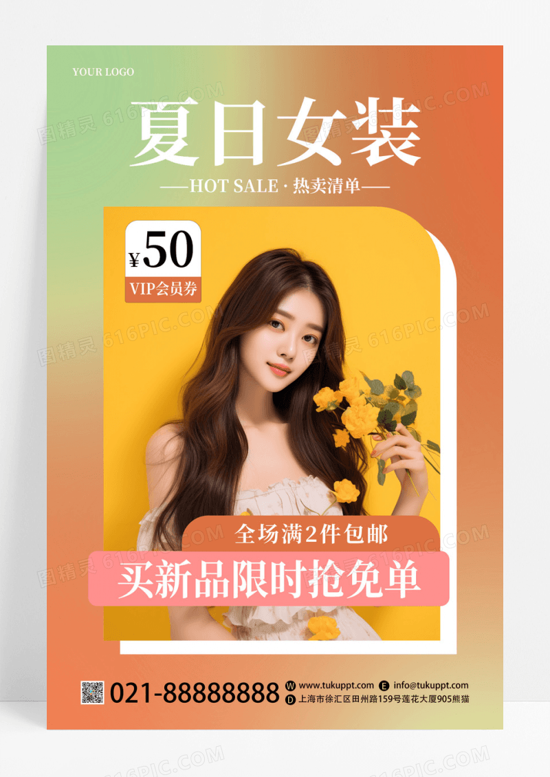 渐变时尚夏日女装热卖限时抢免单海报