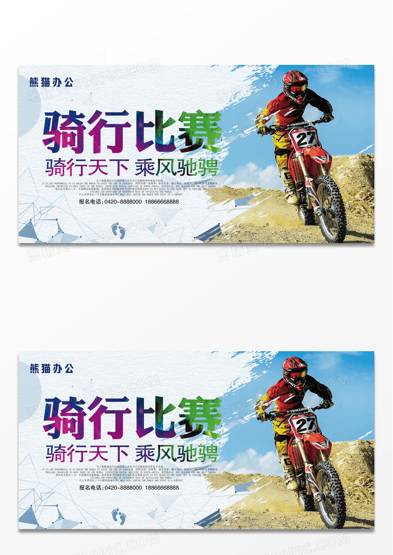 简约骑行比赛海报