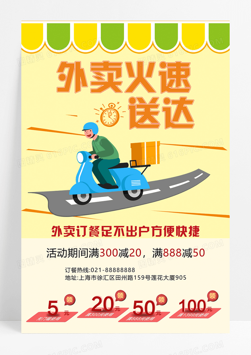 黄色简约大气外卖火速送达海报