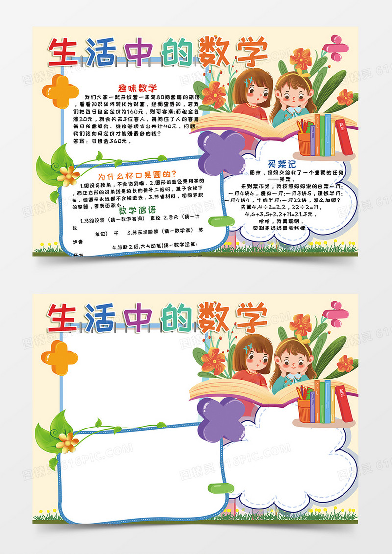 黄色生活中的数学小报手抄报