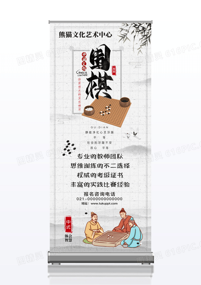 古风围棋招生展架易拉宝