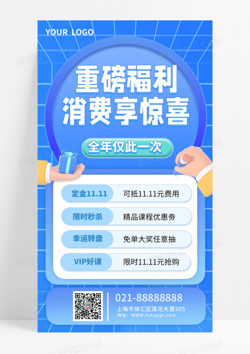 浅蓝色福利消费惊喜活动海报