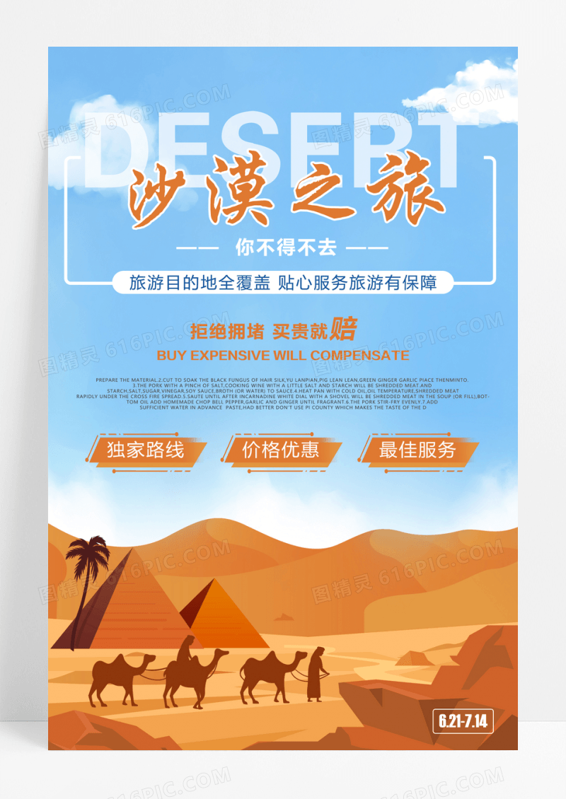 简洁扁平沙漠旅游海报