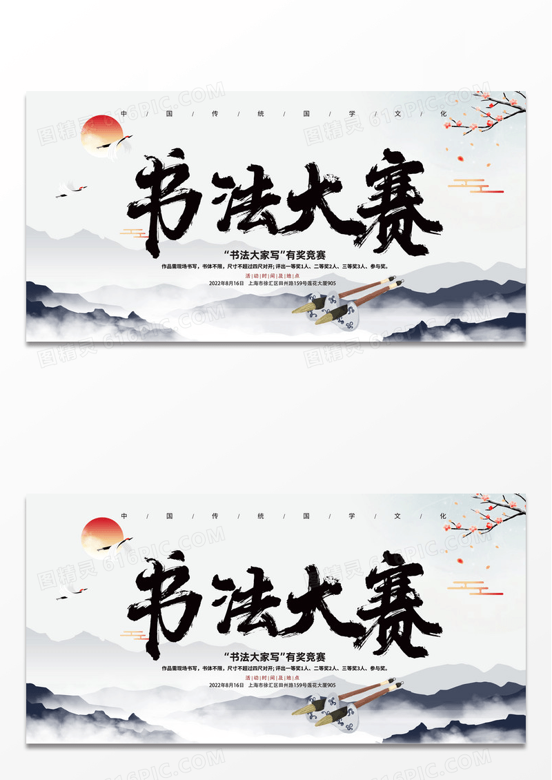 中国风黑白水墨书法大赛谁与争锋书法海报书法比赛展板
