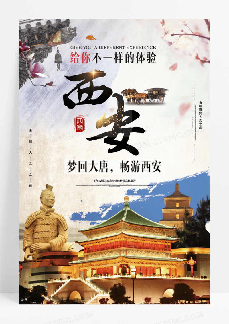 古城西安旅行水墨风海报设计