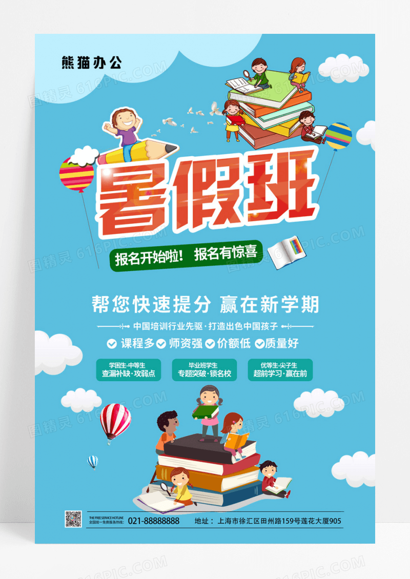 暑假补习班儿童卡通剪纸可爱教育培训海报