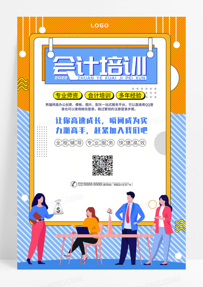 会计培训扁平简约创意宣传海报