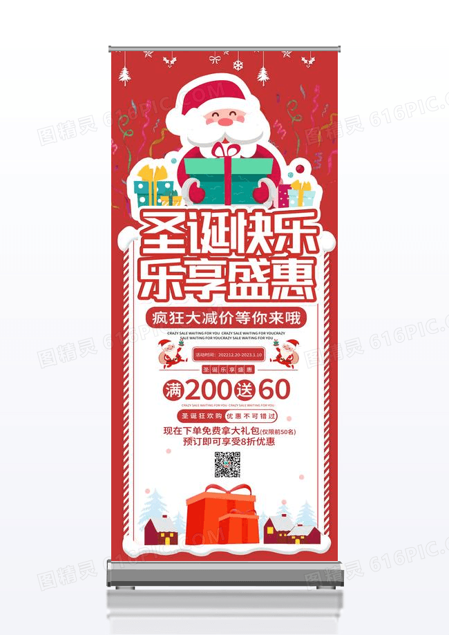 圣诞快乐乐享盛惠红色圣诞老人宣传展架