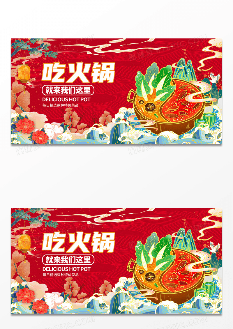 简约红色国潮风吃火锅火锅宣传展板设计