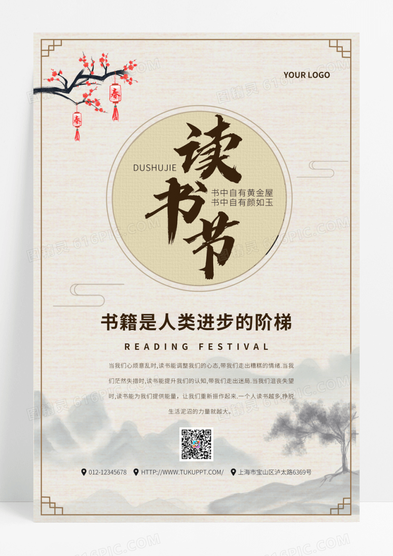 水墨中国风读书节文化海报