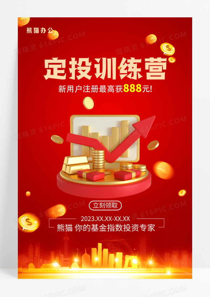 定投训练营金融海报