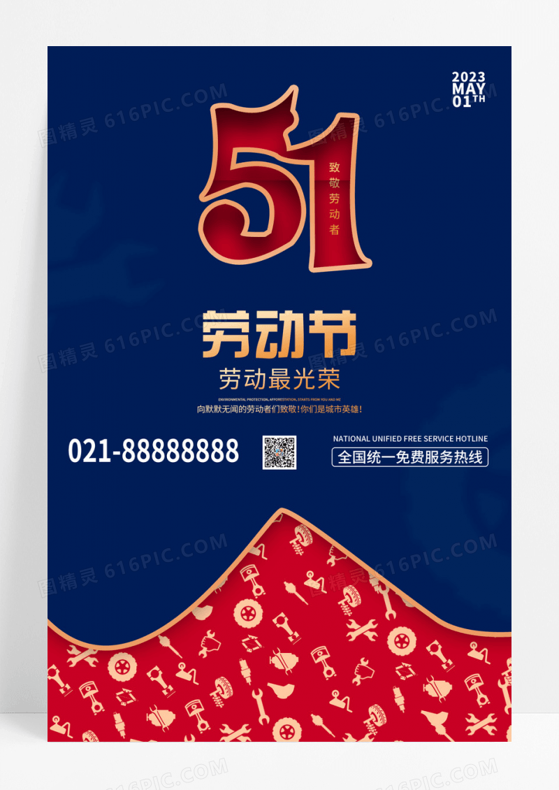 红色创意五一劳动节节日宣传海报