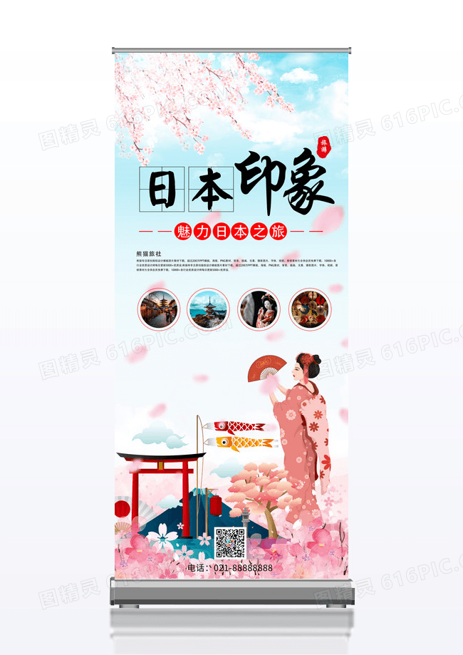 简约时尚粉色樱花背景日本印象日本旅游展架