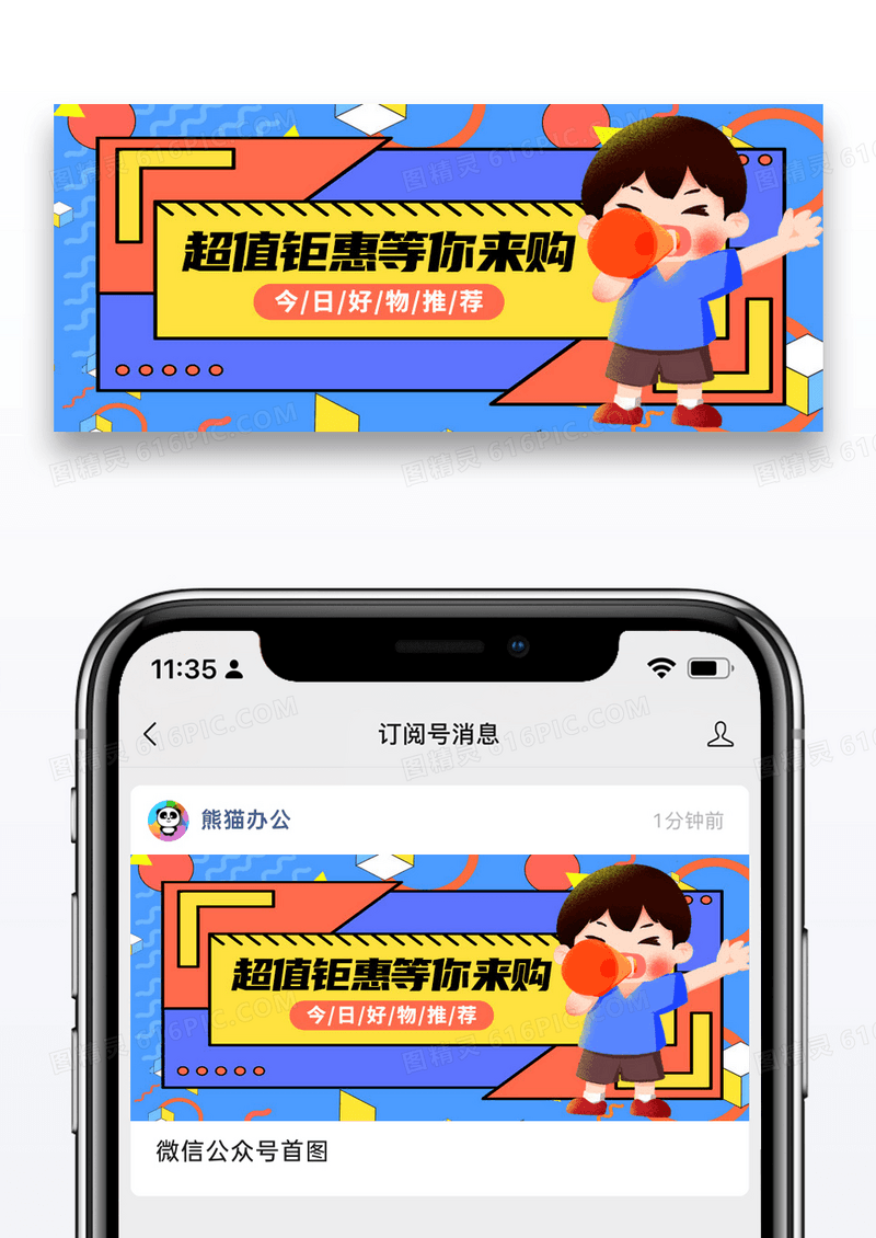 简约插画超值钜惠购物促销公众号封面配图图片