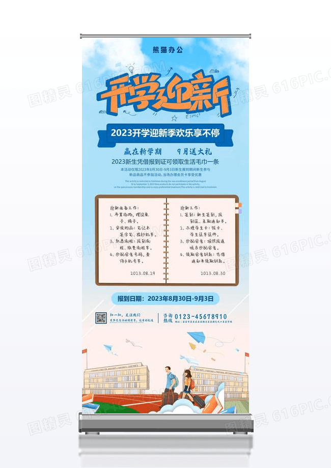 大学开学迎新宣传展架设计蓝色