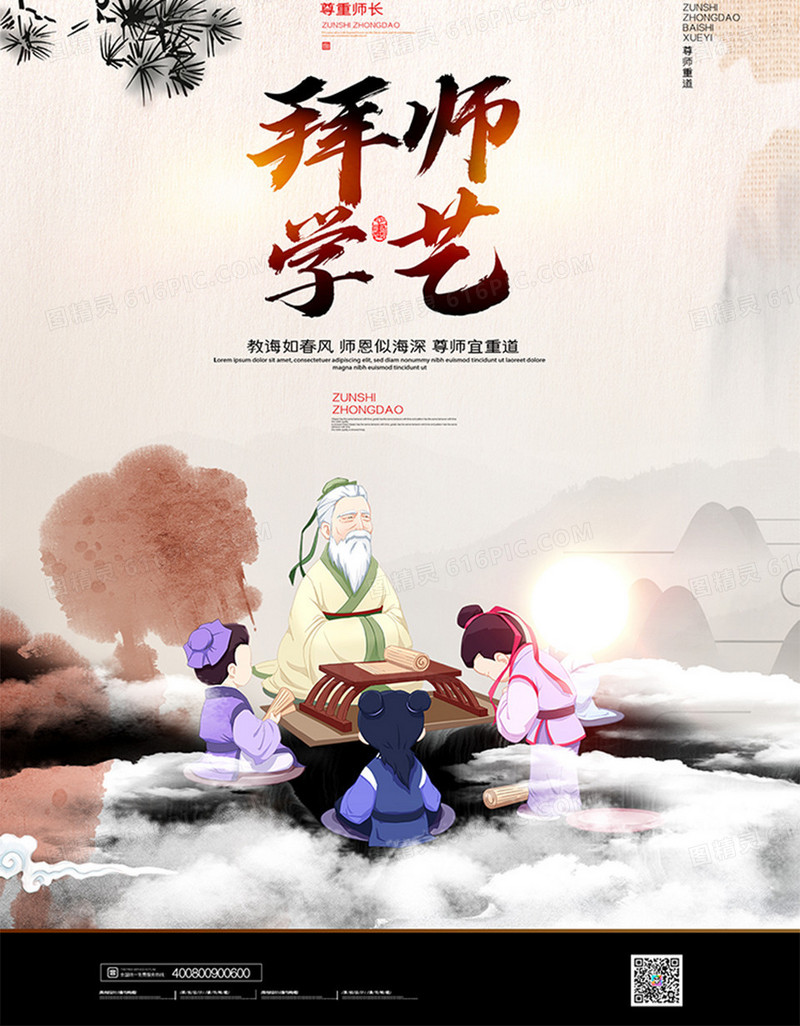 简约中国传统文化尊师重道海报