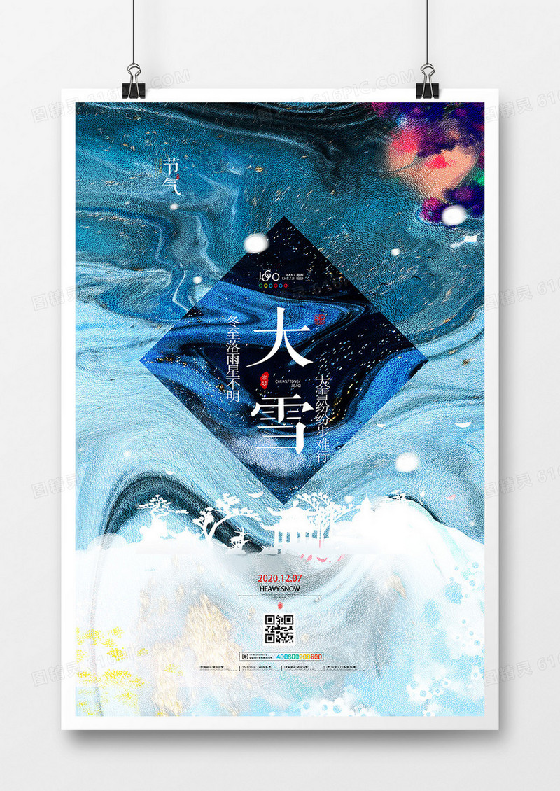 创意鎏金二十四节气大雪宣传海报