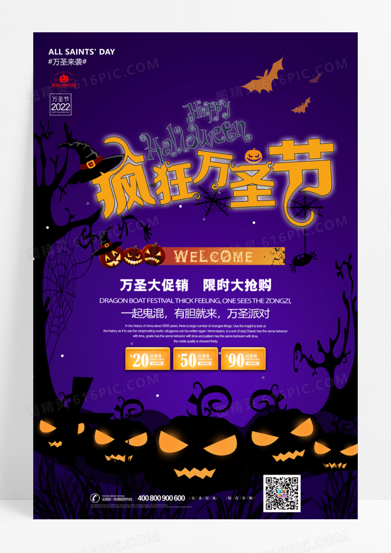 卡通疯狂万圣节促销海报