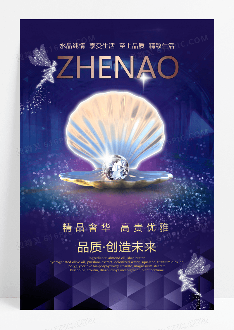 首饰珠宝奢华高贵海报