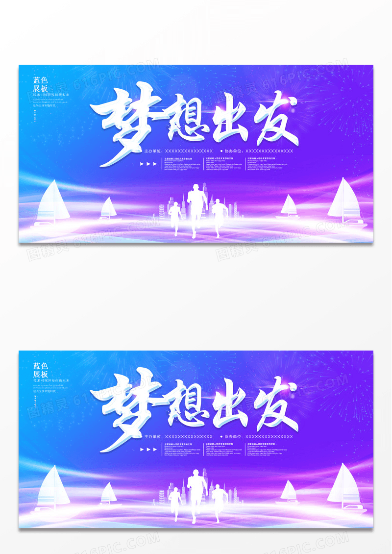 蓝紫色渐变企业励志科技梦想舞台背景展板