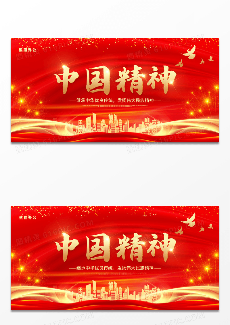 大气红金中国精神团队精神工人精神企业精神展板