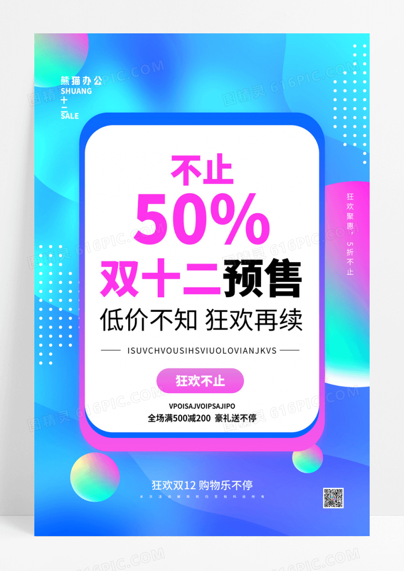 蓝色渐变双12双十二促销海报