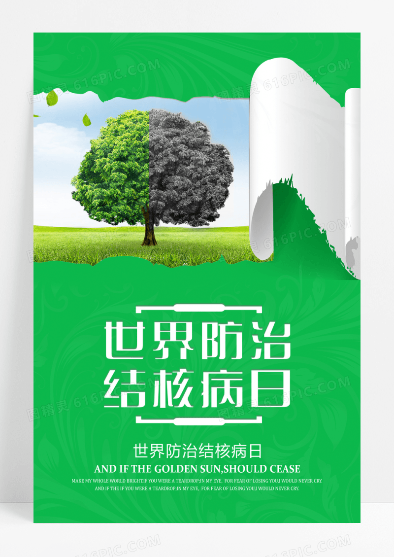 绿色撕纸风世界防治结核病日宣传海报