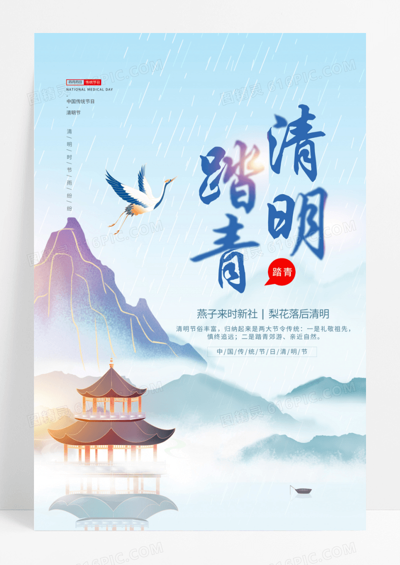 2023蓝色清明清明节清明踏青海报
