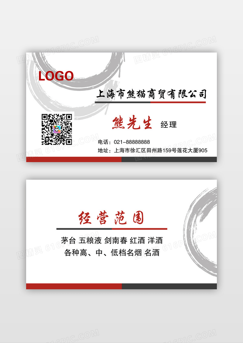 白底简约中国红烟酒名片模板