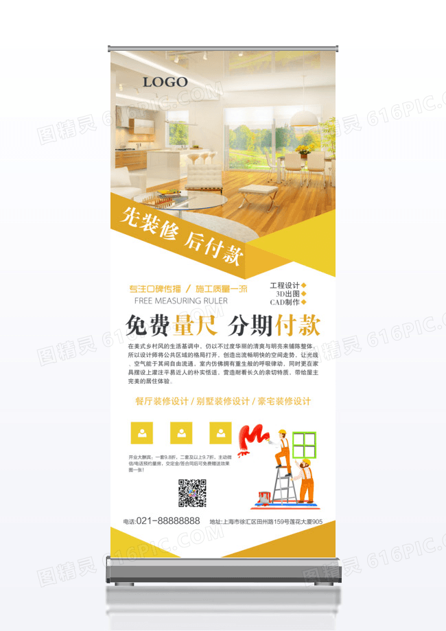 装修设计公司装饰装潢公司展架