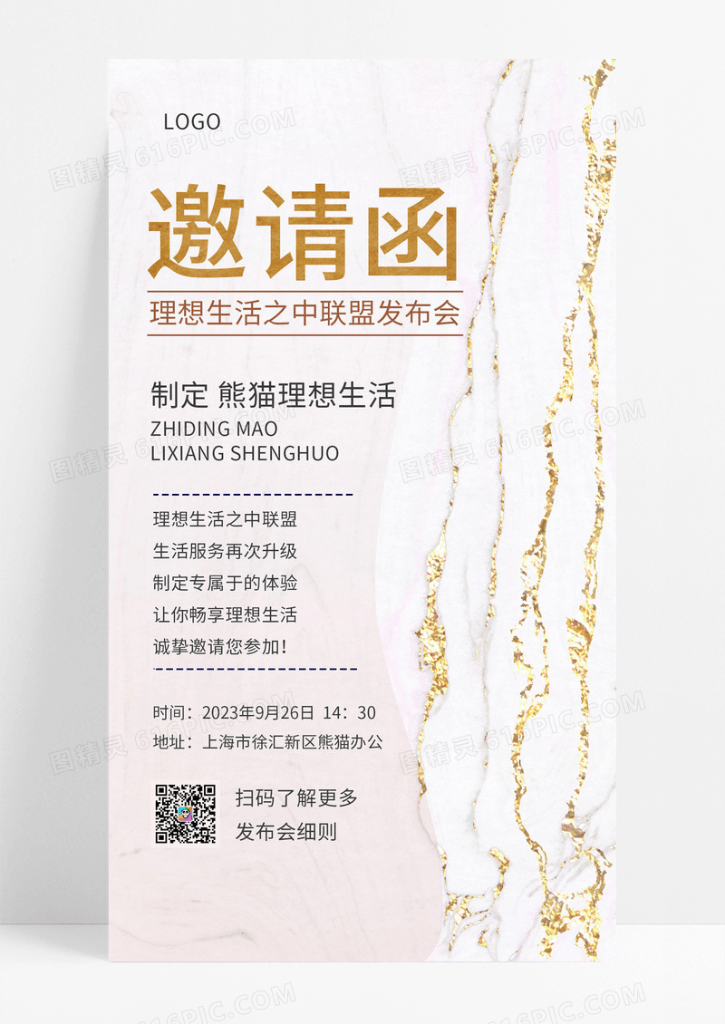简约风邀请函邀请函手机文案海报