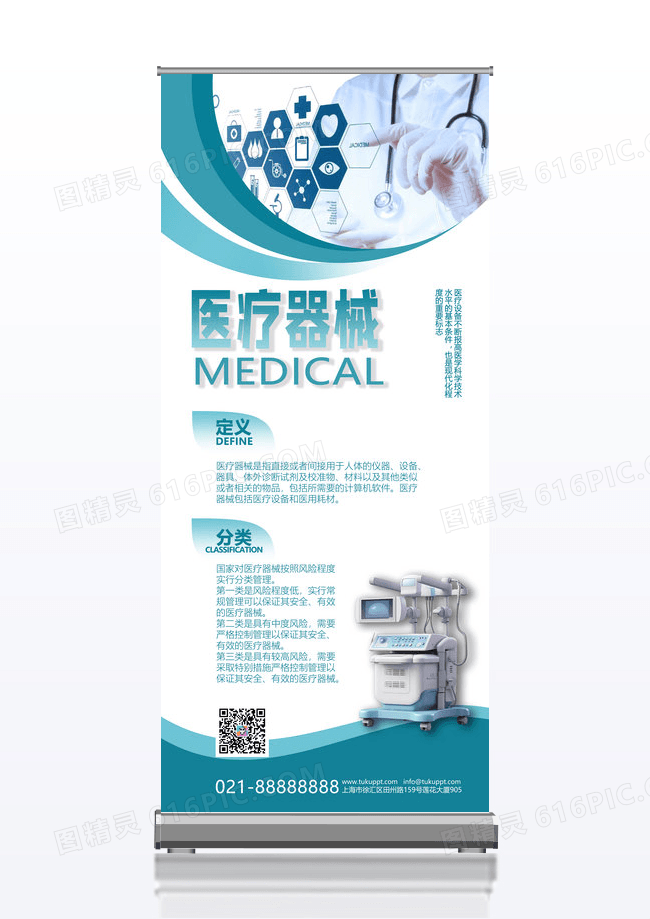 医疗器械健康宣传展架