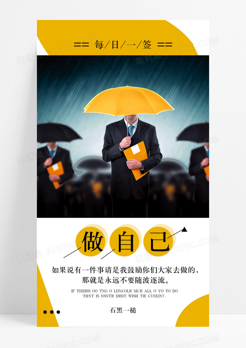 做自己努力手机海报配图图片