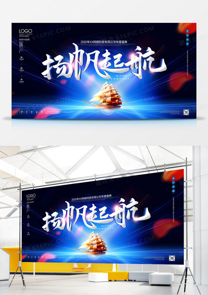 2020背景扬帆起航舞台背景展板