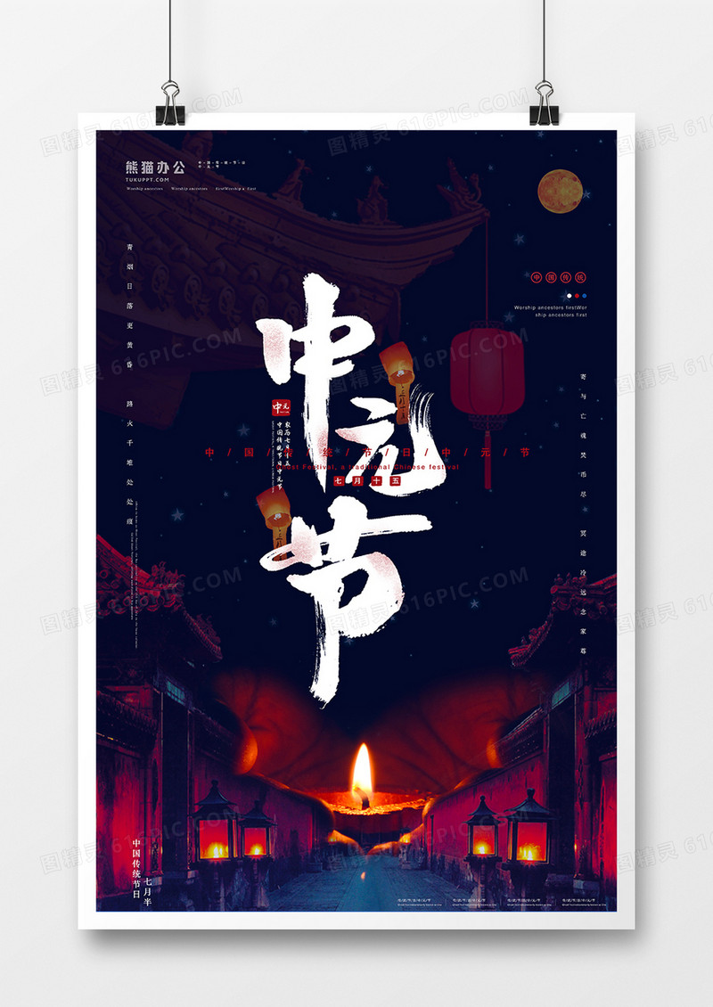 黑色简约大气中元节海报设计