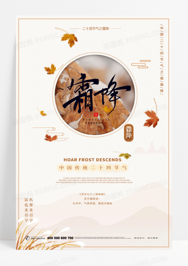 中国风传统二十四节气霜降海报