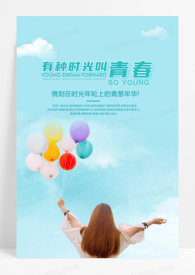 简约手绘插画时光青春励志海报