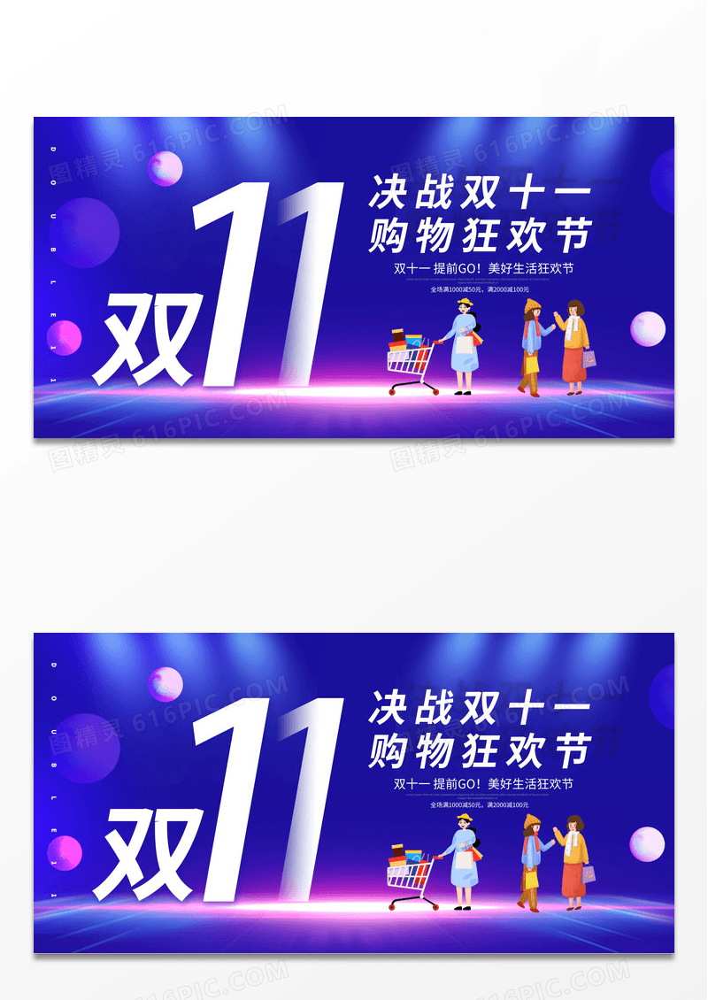 大气紫色炫彩决战双十一促销展板设计
