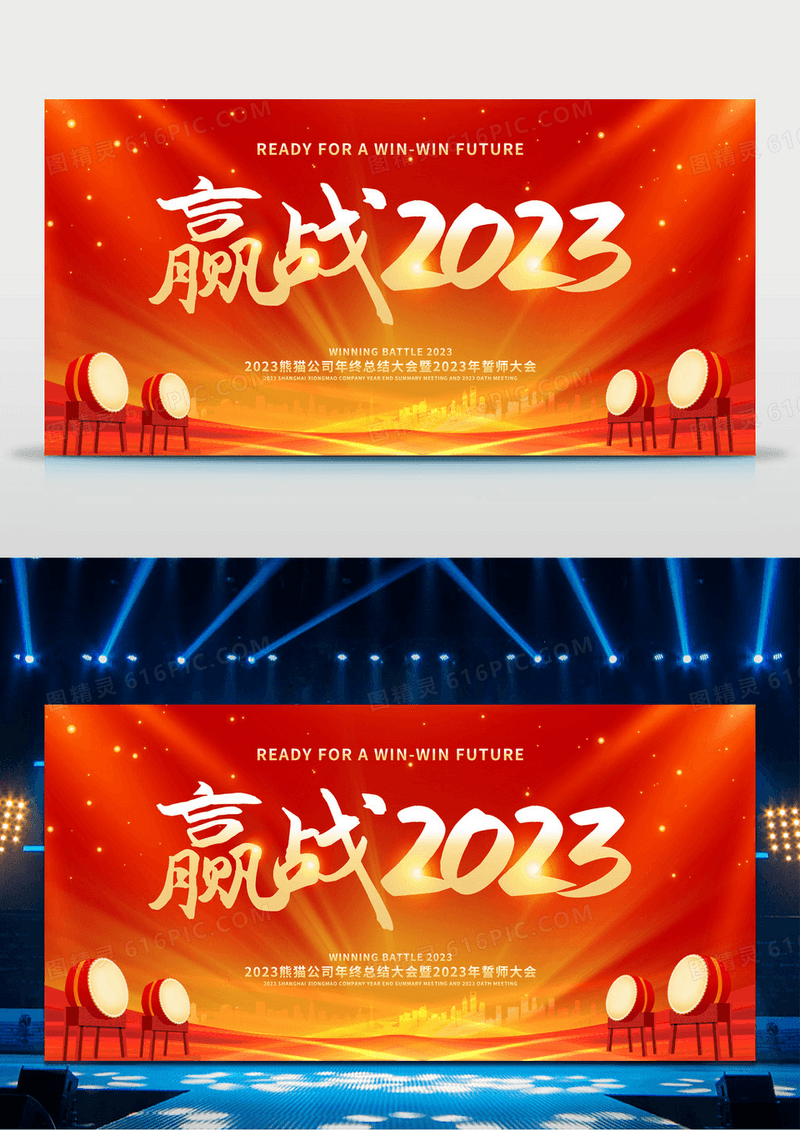 工作总结大气赢战兔年大会暨誓师大会舞台背景展板