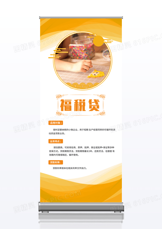 橙色银行理财金融展架