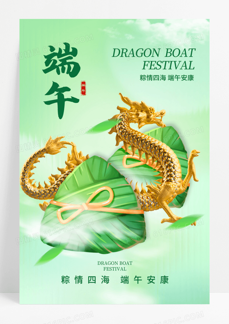 绿色清新弥散风简约端午节海报