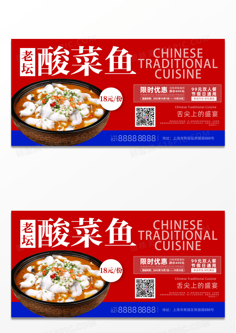 简约鱼火锅美食展板