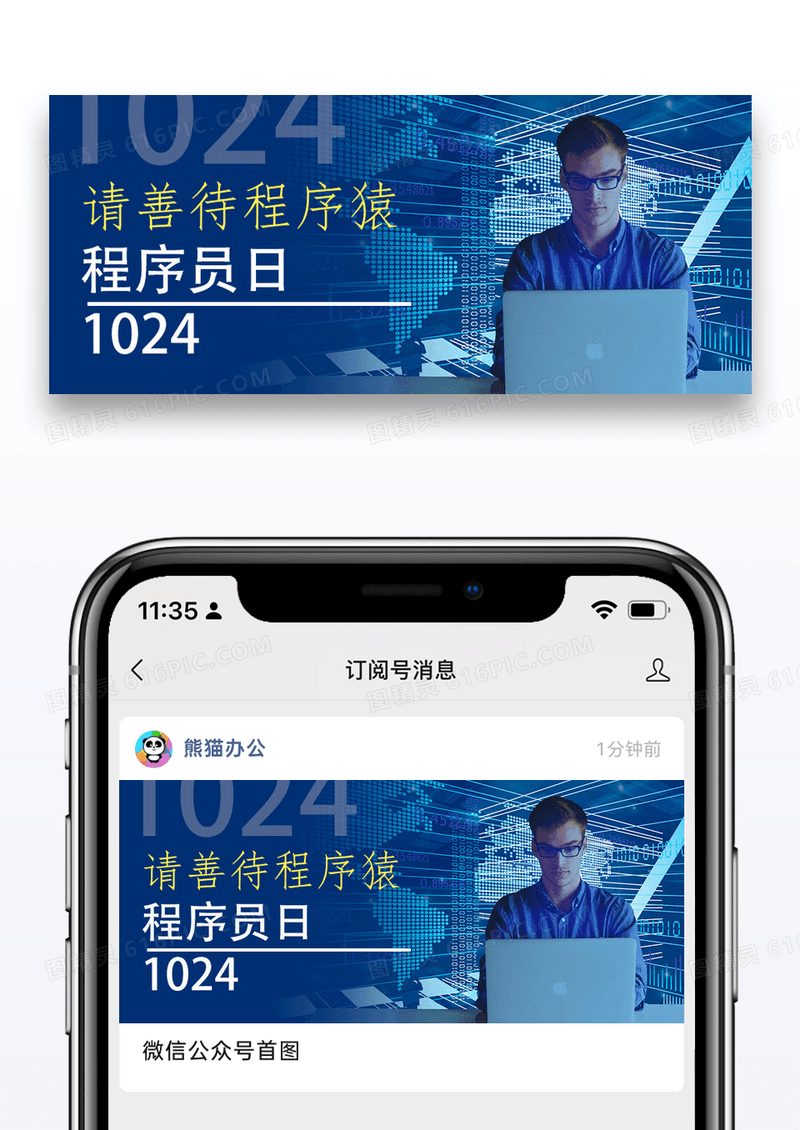 蓝色程序员日微信公众封面图片