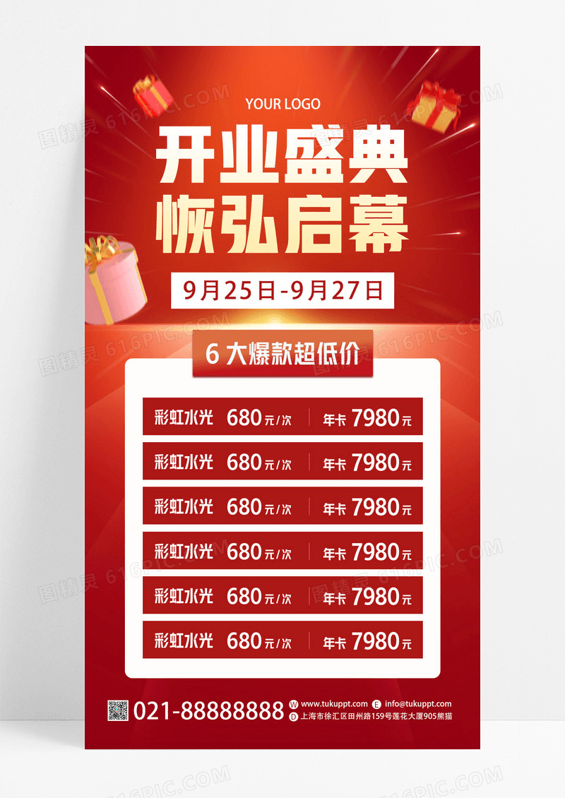 红色喜庆开业盛典活动促销手机文案海报