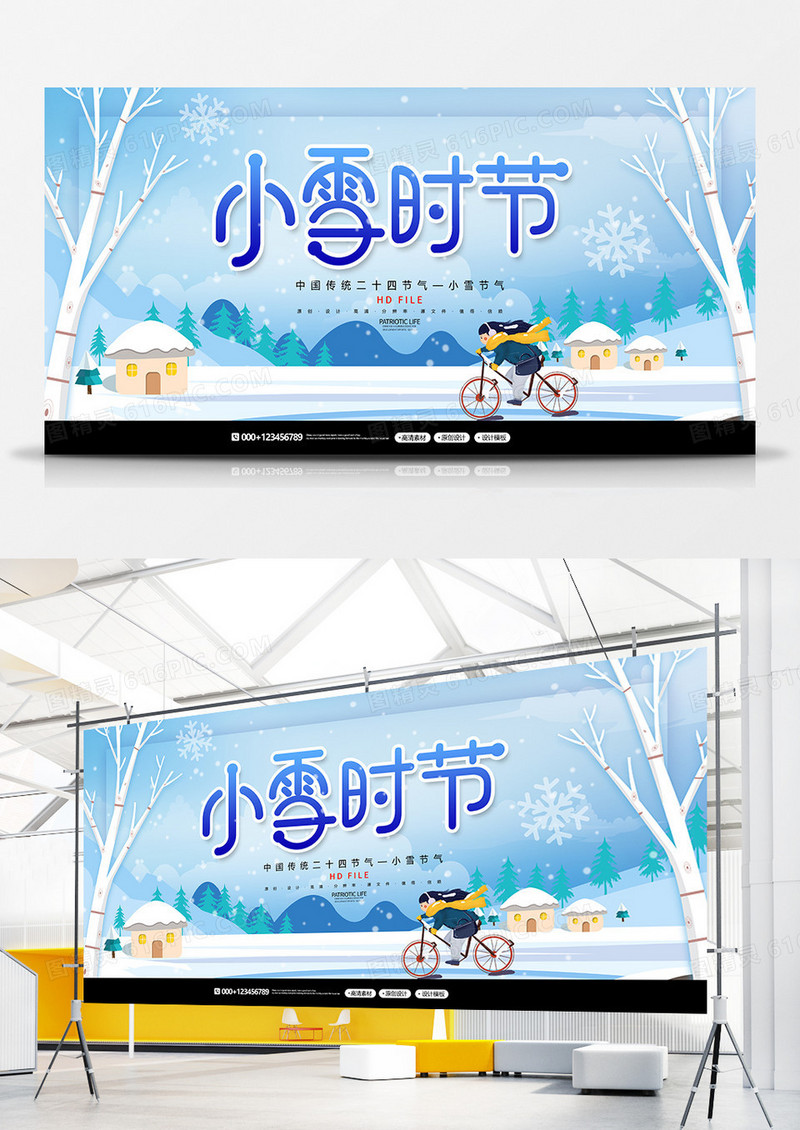 创意卡通二十四节气小雪节气展板