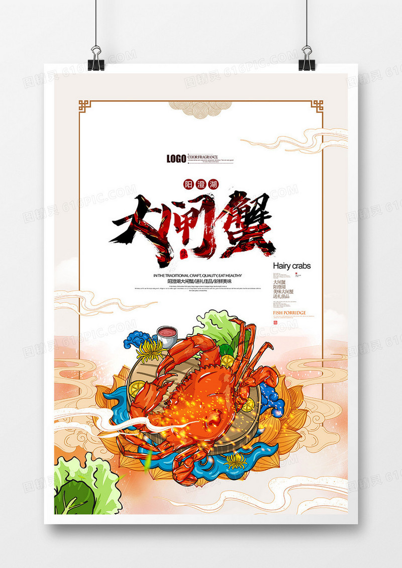 创意国潮风大闸蟹美食海报设计