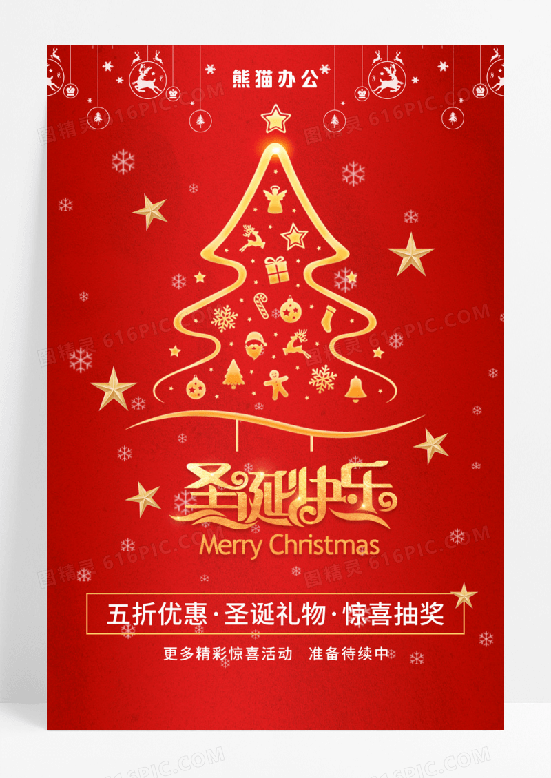红色大气圣诞节海报