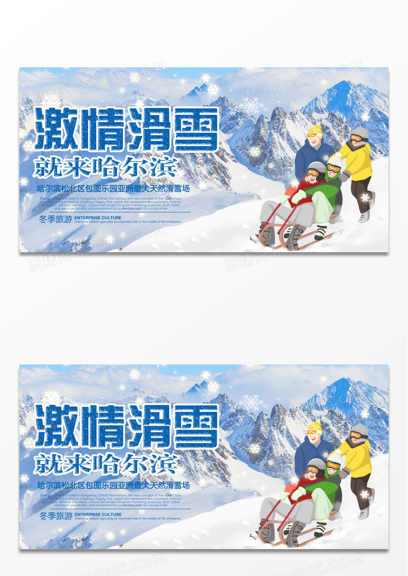 简约清新激情滑雪旅游展板设计