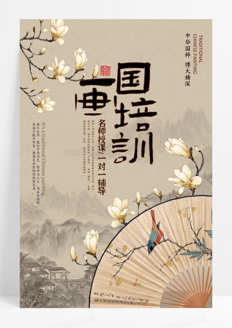 简约中国水墨风国画培训海报