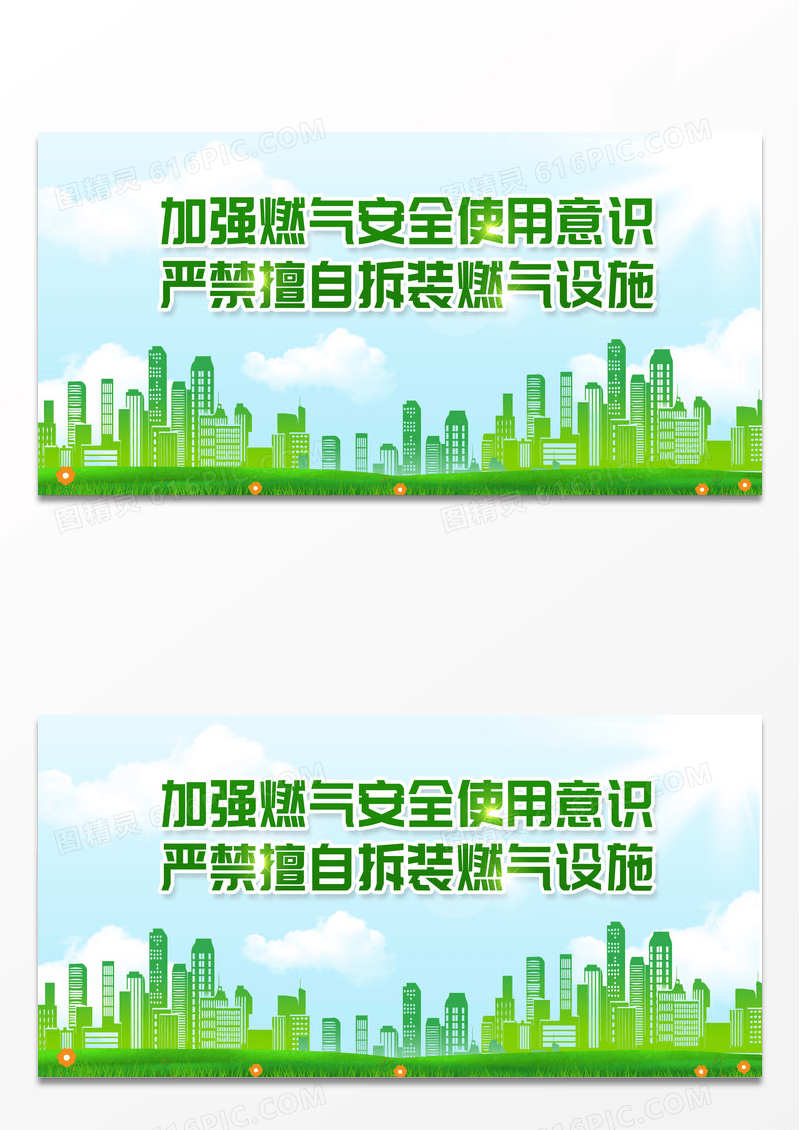简约绿色加强燃气安全使用意识燃气安全标语展板